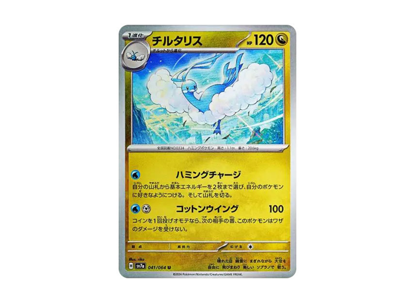 Altaria U [SV7A 041/064] (Enhanced Expansion Pack "Paradise Dragona")
