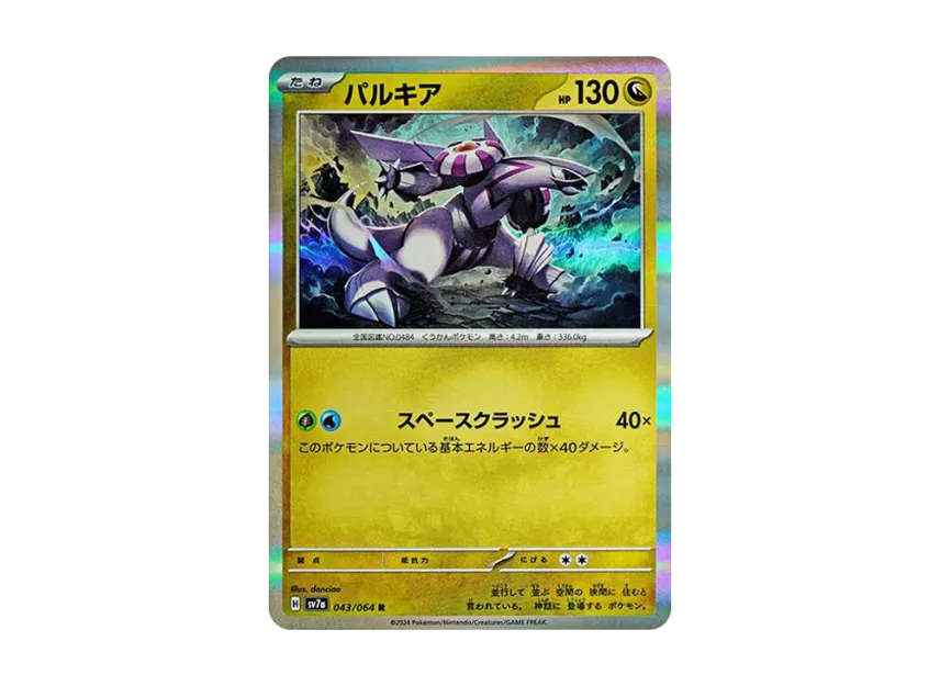 Palkia R [SV7A 043/064] (Enhanced Expansion Pack "Paradise Dragona")