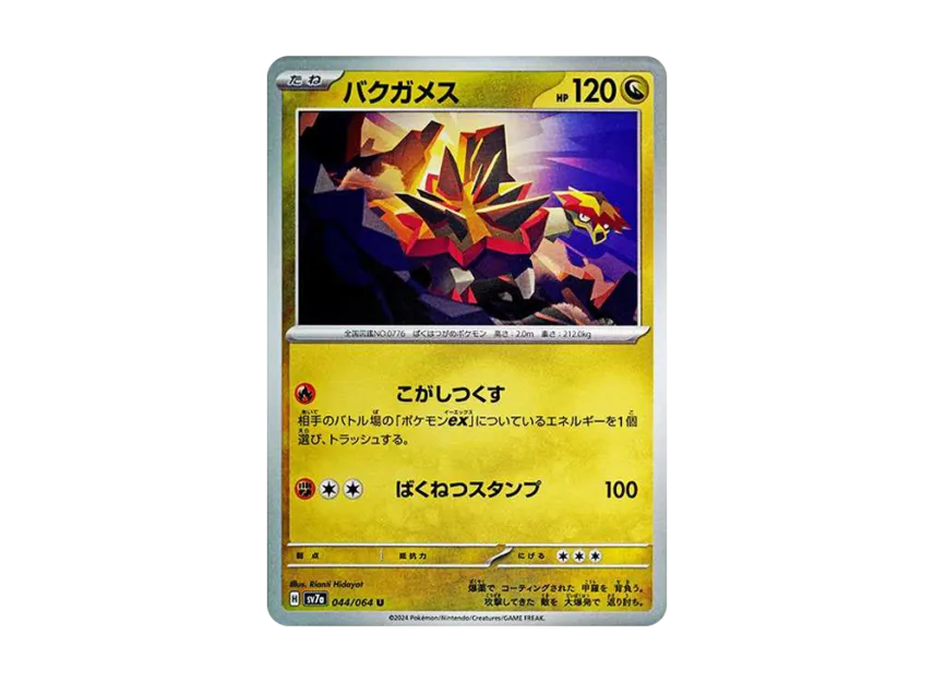 Turtonator U [SV7A 044/064] (Enhanced Expansion Pack "Paradise Dragona")