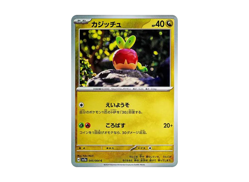 Applin C [SV7A 045/064] (Enhanced Expansion Pack "Paradise Dragona")