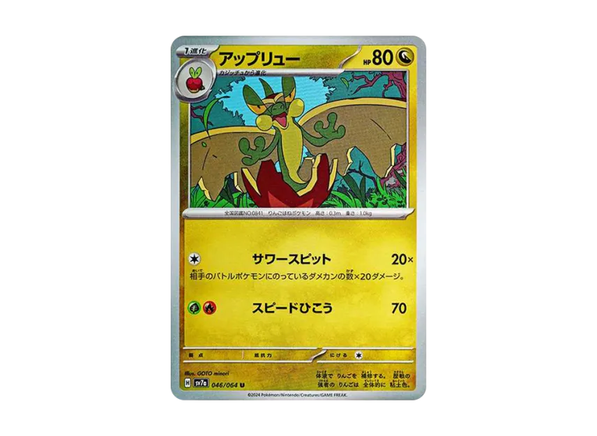 Flapple U [SV7A 046/064] (Enhanced Expansion Pack "Paradise Dragona")