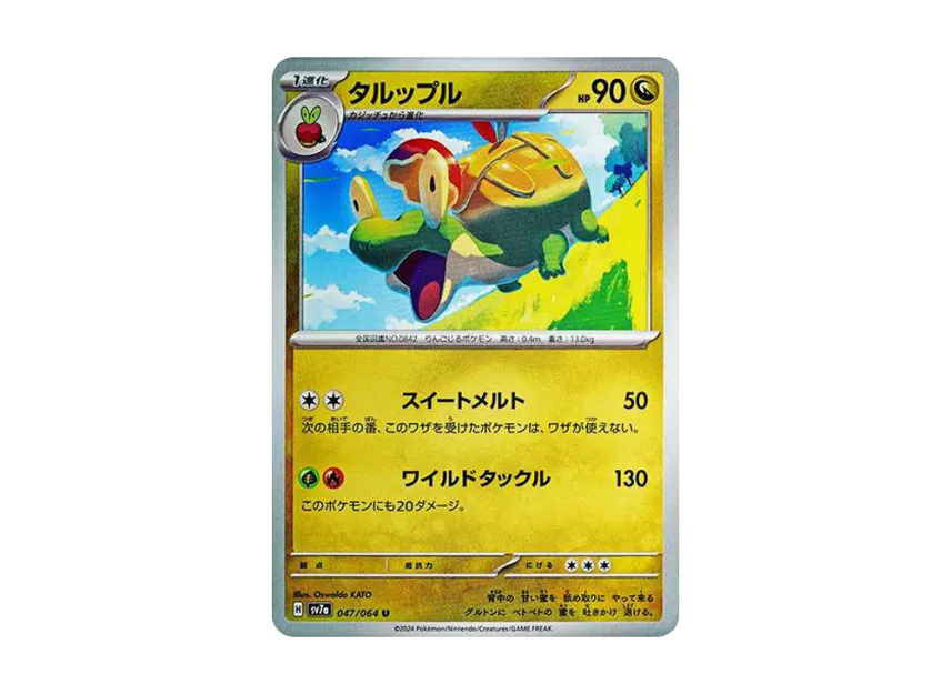 Appletun U [SV7A 047/064] (Enhanced Expansion Pack "Paradise Dragona")