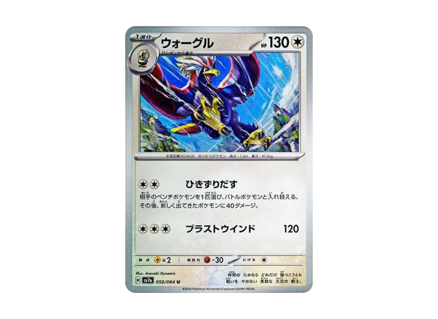 Braviary U [SV7A 050/064] (Enhanced Expansion Pack "Paradise Dragona")