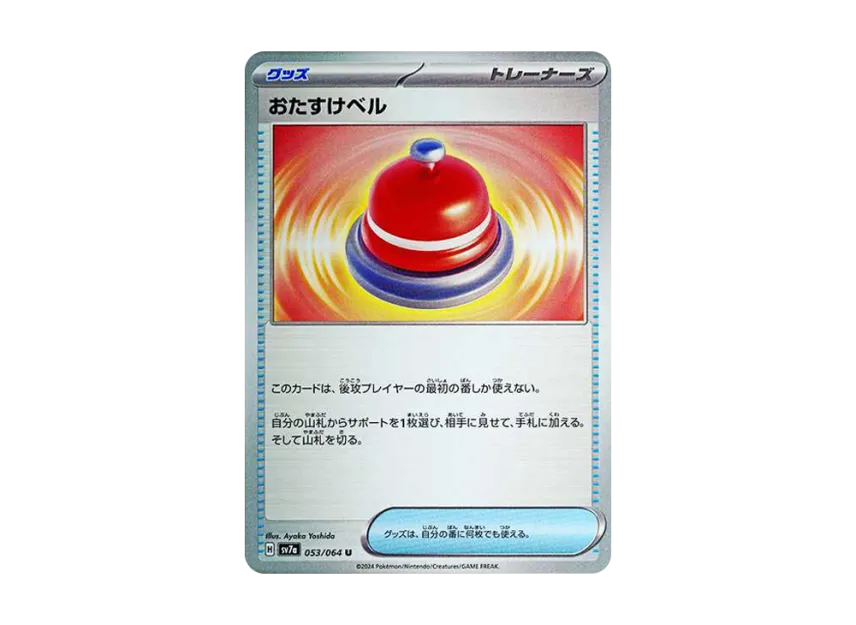 Help Bell U [SV7A 053/064] (Enhanced Expansion Pack "Paradise Dragona")