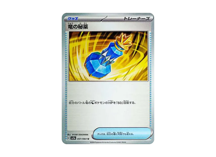 Dragon's Elixir U [SV7A 057/064] (Enhanced Expansion Pack "Paradise Dragona")