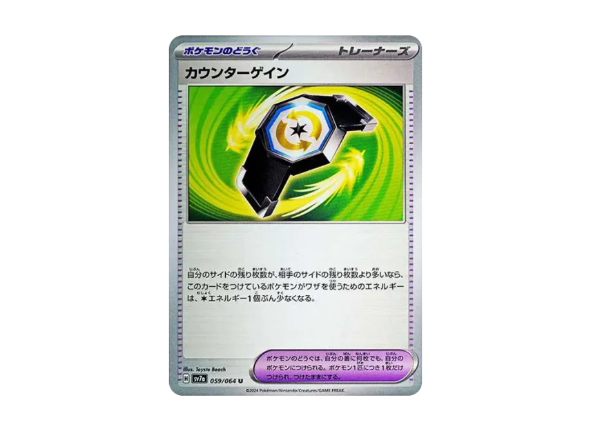 Counter Gain U [SV7A 059/064] (Enhanced Expansion Pack "Paradise Dragona")