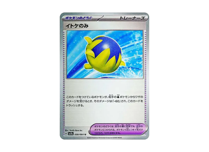 Passho Berry U [SV7A 058/064] (Enhanced Expansion Pack "Paradise Dragona")