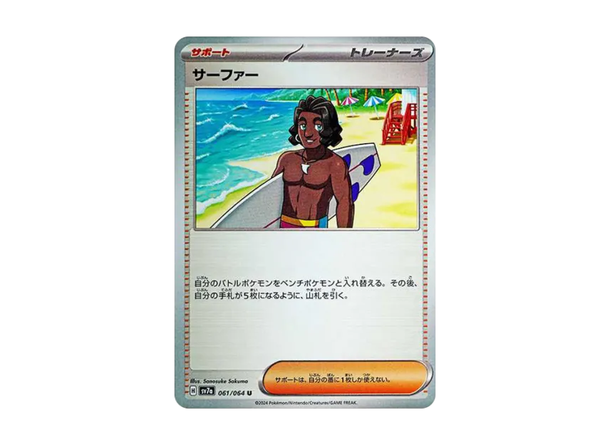 Surfer U [SV7A 061/064] (Enhanced Expansion Pack "Paradise Dragona")
