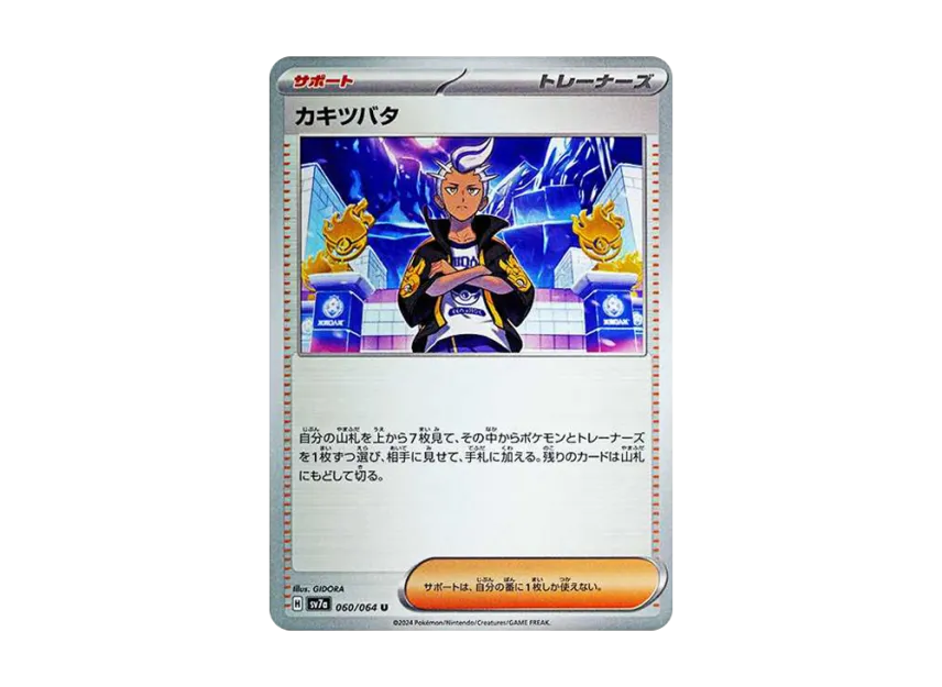 Drayton U [SV7A 060/064] (Enhanced Expansion Pack "Paradise Dragona")