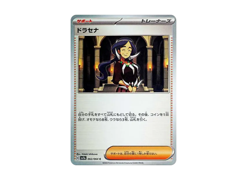 Drasna C [SV7A 062/064] (Enhanced Expansion Pack "Paradise Dragona")