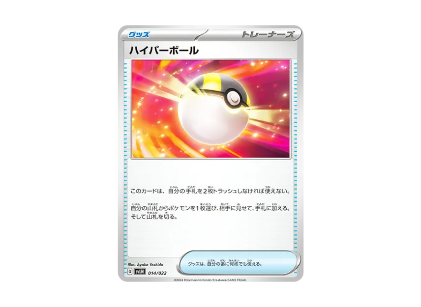 Ultra Ball [SVLN 014/022] (Starter Set "Terastype : Stellar Sylveon ex")