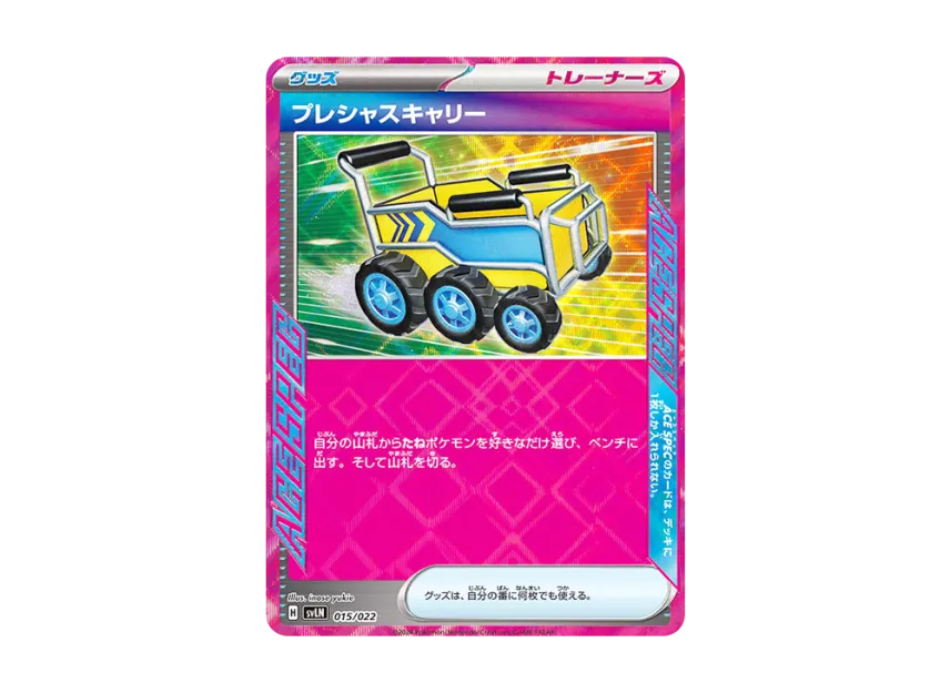 Precious Carry [SVLN 015/022] (Starter Set "Terastype : Stellar Sylveon ex")