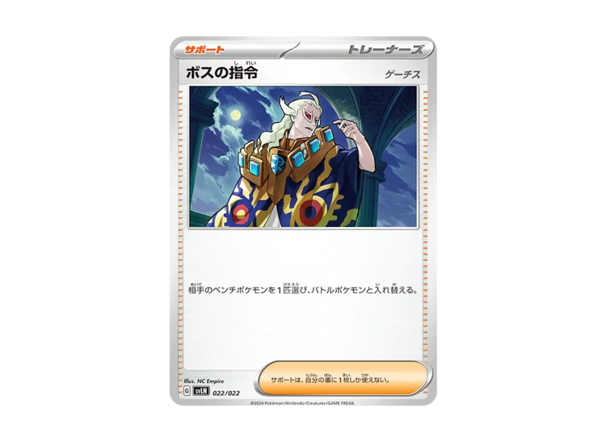 Boss's Orders [SVLN 022/022] (Starter Set "Terastype : Stellar Sylveon ex")