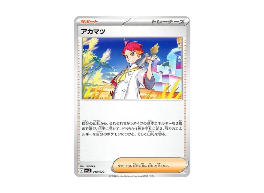 Crispin [SVLS 018/022] (Starter Set "Terastype : Stellar Ceruledge ex")