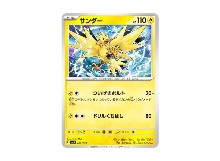 Zapdos [SVLN 002/022] (Starter Set "Terastype : Stellar Sylveon ex")
