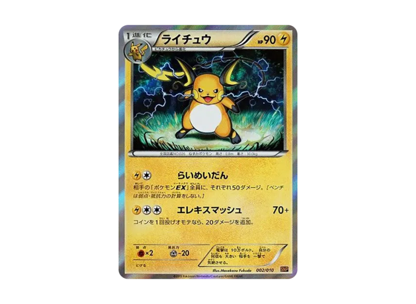 Raichu [SNP 002/010] (Evolution Pack "Raichu BREAK")