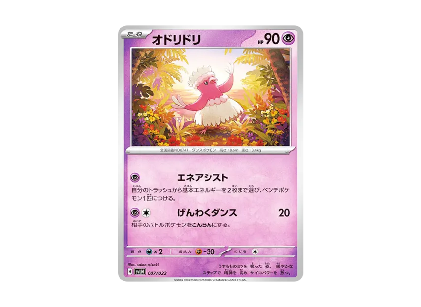 Oricorio [SVLN 007/022] (Starter Set "Terastype : Stellar Sylveon ex")
