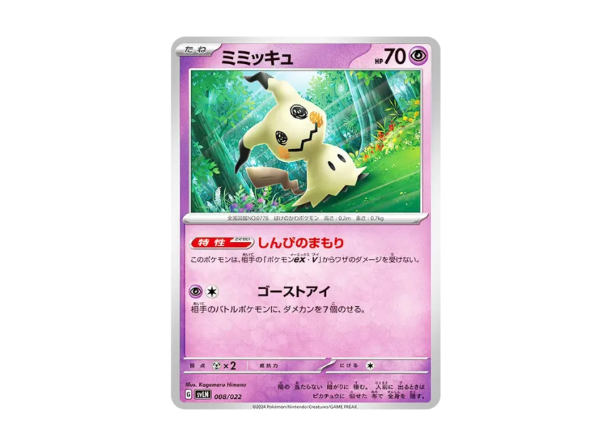 Mimikyu [SVLN 008/022] (Starter Set "Terastype : Stellar Sylveon ex")
