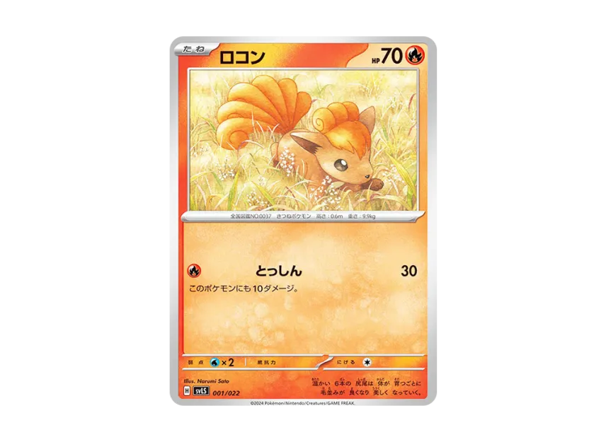 Vulpix [SVLS 001/022] (Starter Set "Terastype : Stellar Ceruledge ex")
