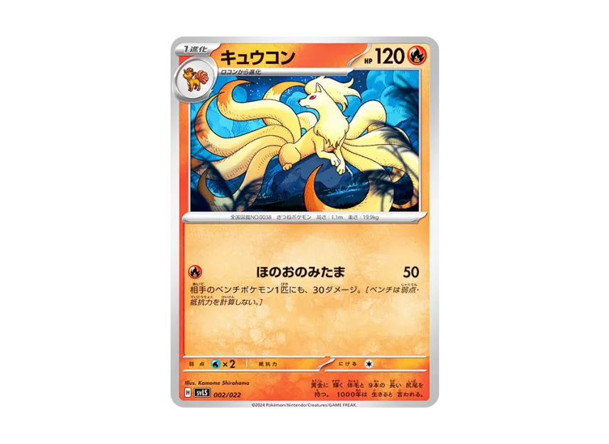 Ninetales [SVLS 002/022] (Starter Set "Terastype : Stellar Ceruledge ex")