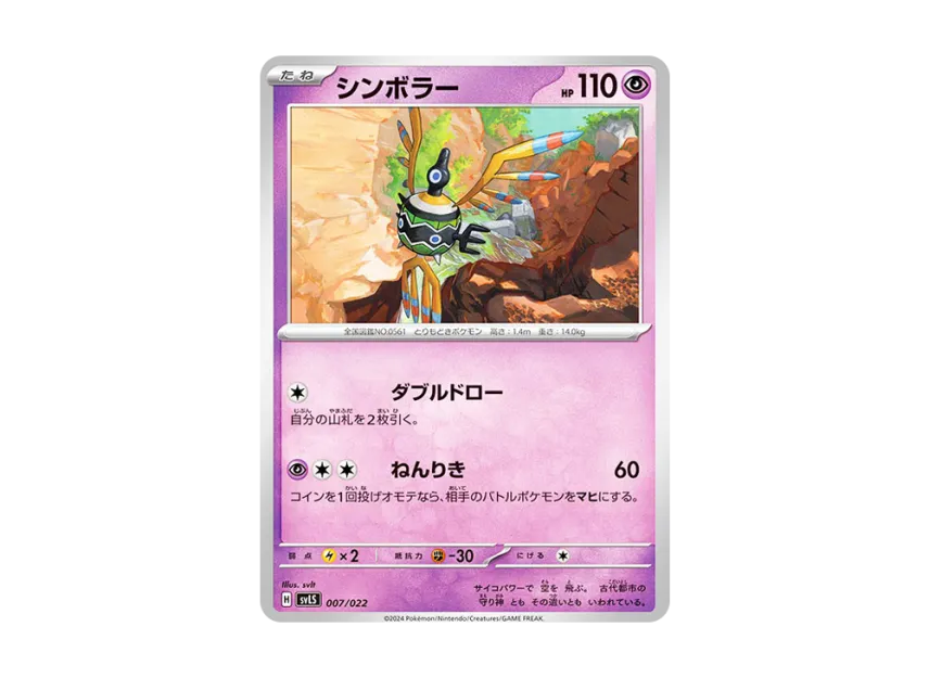Sigilyph [SVLS 007/022] (Starter Set "Terastype : Stellar Ceruledge ex")