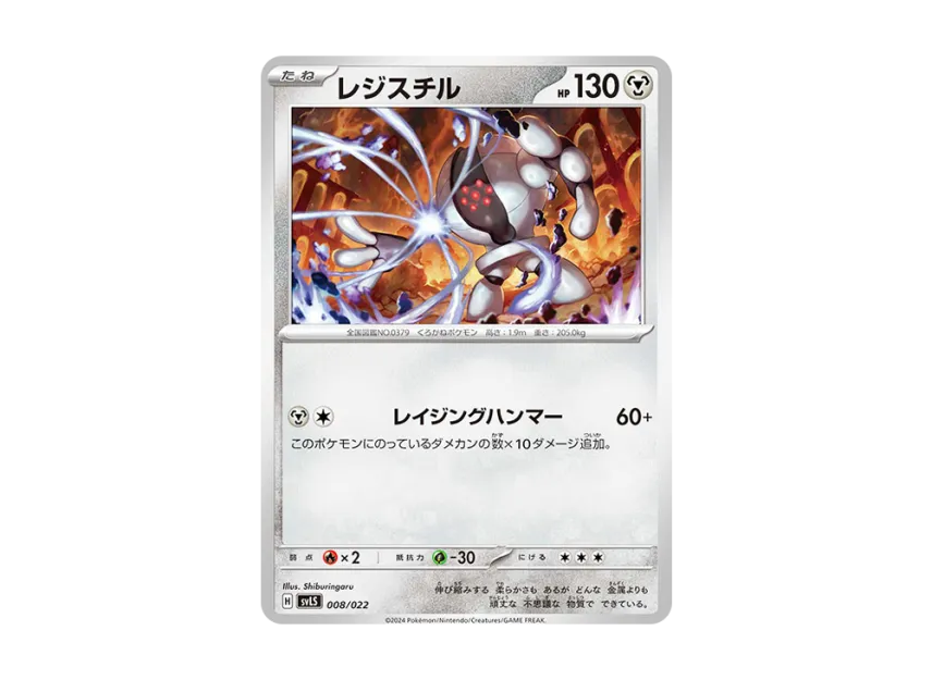 Registeel [SVLS 008/022] (Starter Set "Terastype : Stellar Ceruledge ex")