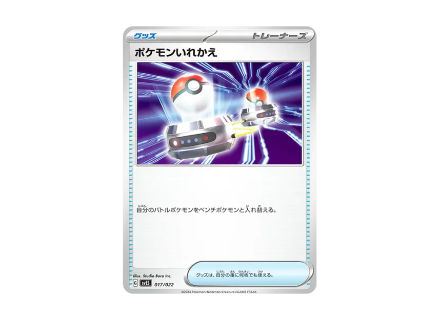 Switch [SVLS 017/022] (Starter Set "Terastype : Stellar Ceruledge ex")