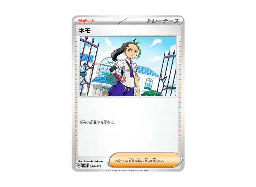 Nemona [SVLS 020/022] (Starter Set "Terastype : Stellar Ceruledge ex")
