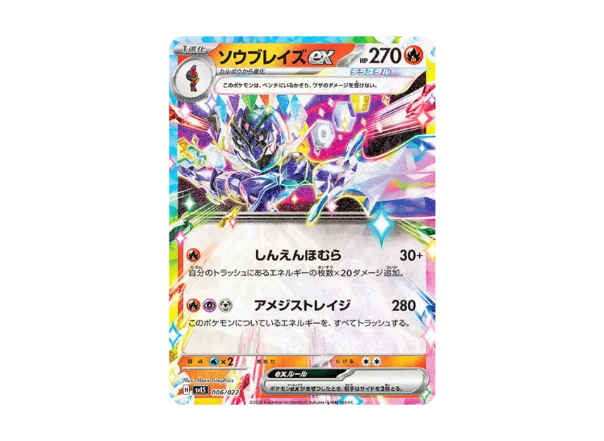Ceruledge ex [SVLS 006/022] (Starter Set "Terastype : Stellar Ceruledge ex")