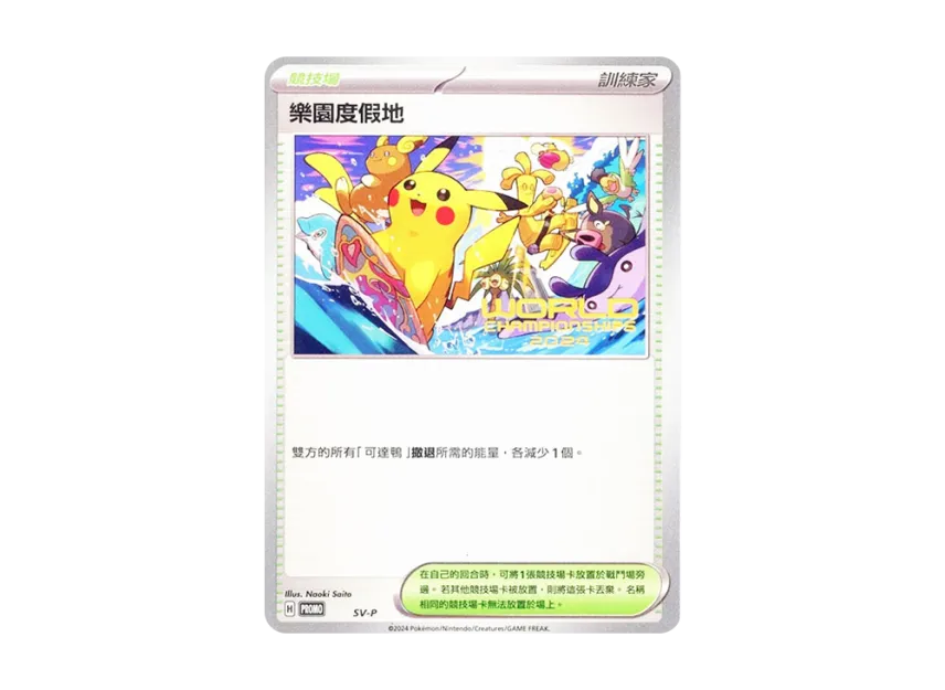 Paradise Resort : PROMO : Taiwanese Ver. [SV-P] ("World Championships 2024 Honolulu Contestant Distribution")