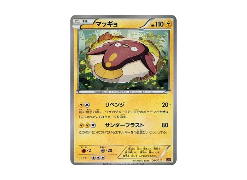 Stunfisk [SNP 004/010] (Evolution Pack "Raichu BREAK")