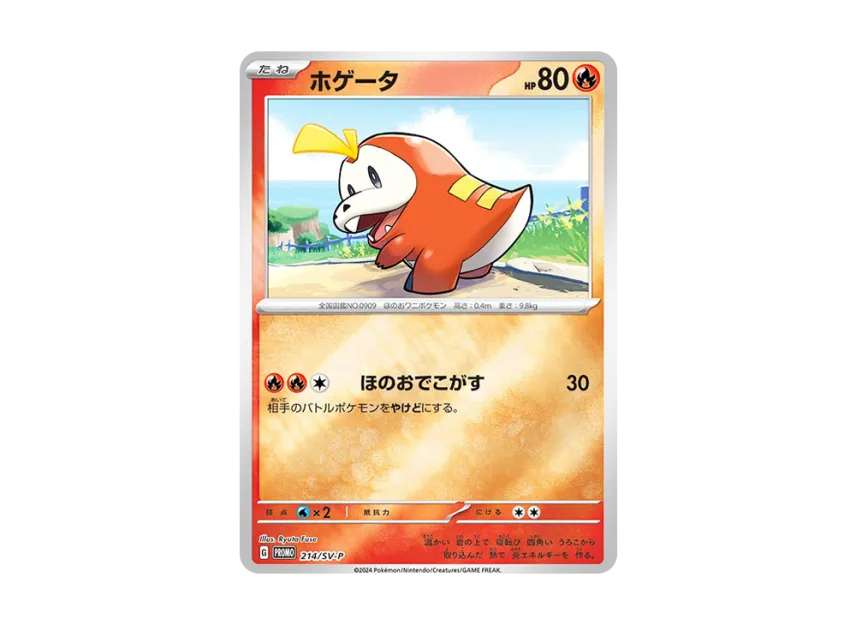 Fuecoco P [SV-P 214] (Promo Card Pack "Pokemon Card Summer is Here! Get a Promo Card Campaign!")