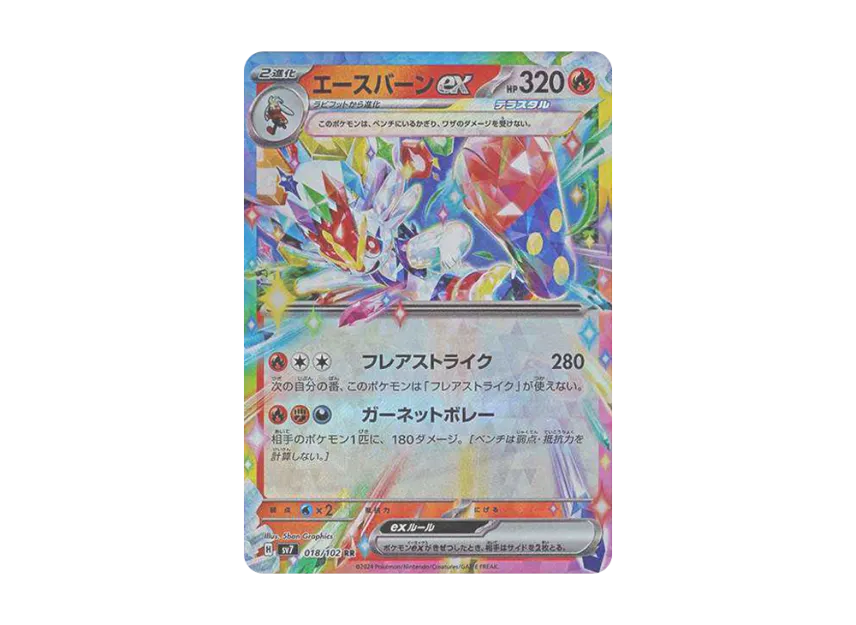 Cinderace ex RR [SV7 018/102] (Expansion Pack "Stellar Miracle")