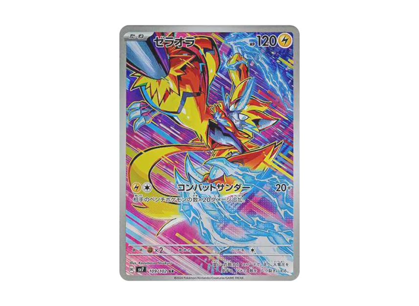 Zeraora AR [SV7 109/102] (Expansion Pack "Stellar Miracle")
