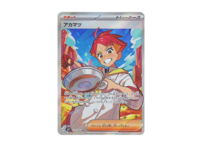 Crispin SR [SV7 123/102] (Expansion Pack "Stellar Miracle")