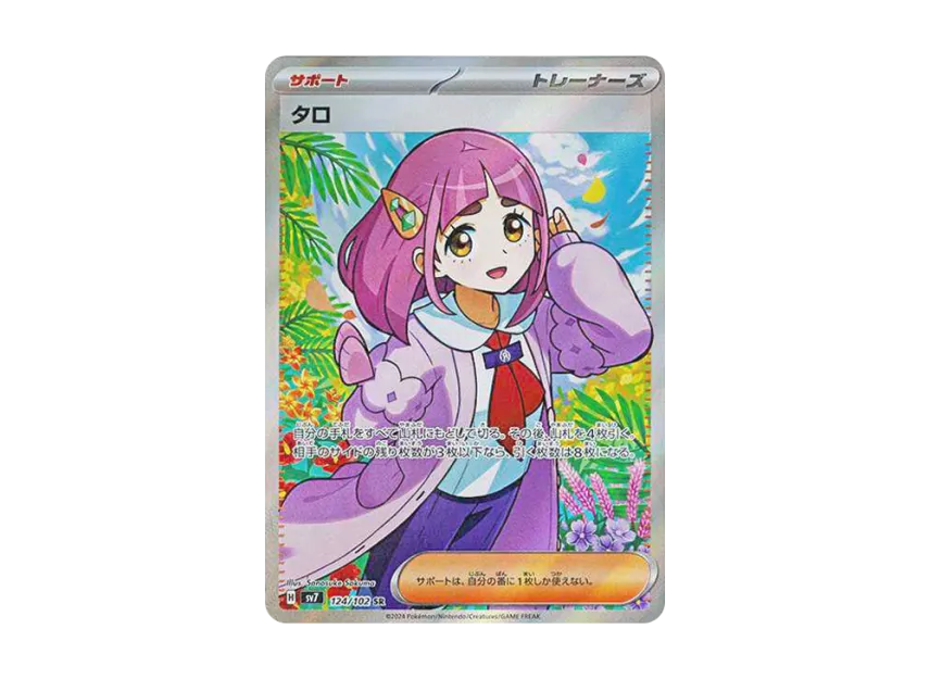 Lacey SR [SV7 124/102] (Expansion Pack "Stellar Miracle")