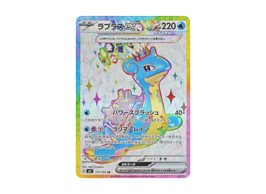 Lapras ex SR [SV7 117/102] (Expansion Pack "Stellar Miracle")