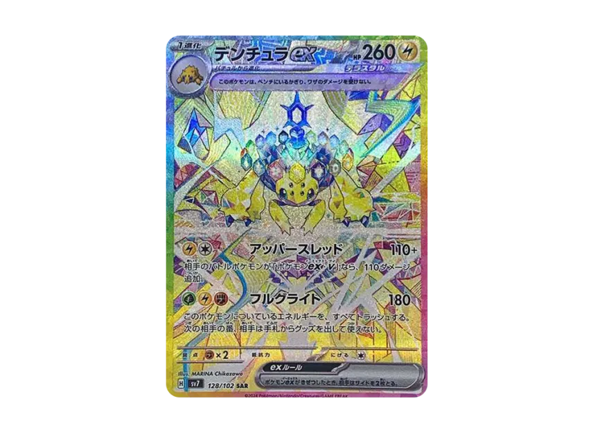 Galvantula ex SAR [SV7 128/102] (Expansion Pack "Stellar Miracle")