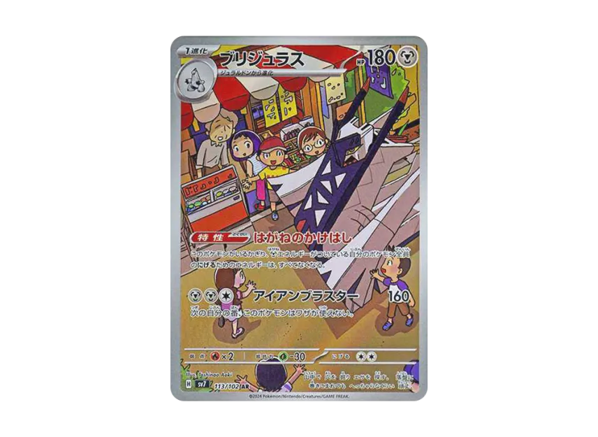 Archaludon AR [SV7 113/102] (Expansion Pack "Stellar Miracle")