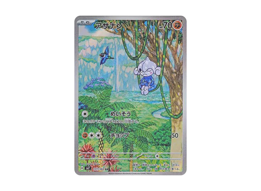 Meditite AR [SV7 111/102] (Expansion Pack "Stellar Miracle")