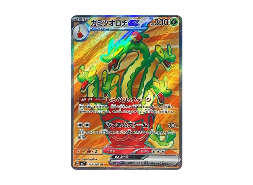 Hydrapple ex SR [SV7 115/102] (Expansion Pack "Stellar Miracle")