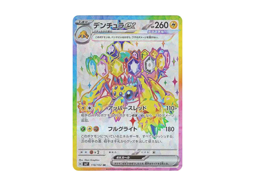 Galvantula ex SR [SV7 118/102] (Expansion Pack "Stellar Miracle")