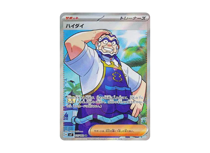 Kofu SR [SV7 125/102] (Expansion Pack "Stellar Miracle")