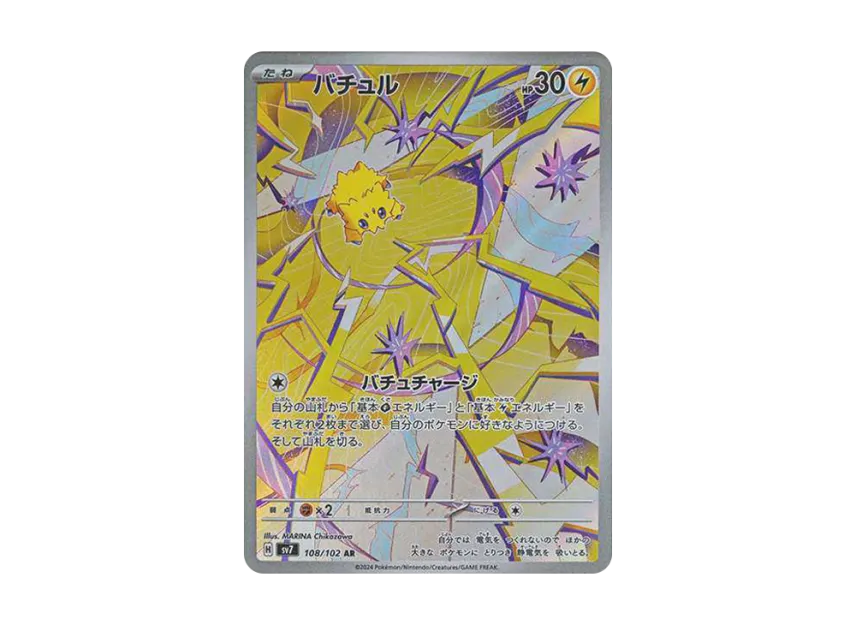 Joltik AR [SV7 108/102] (Expansion Pack "Stellar Miracle")