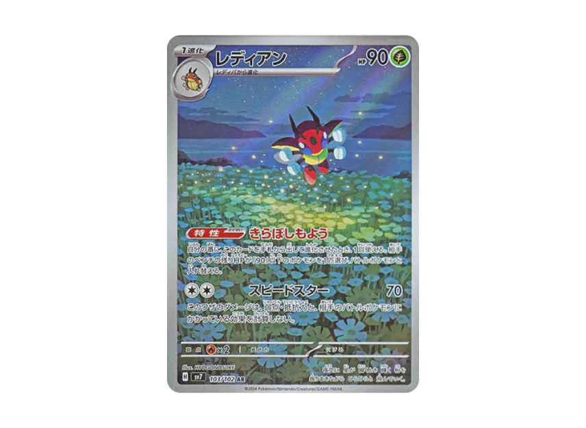 Ledian AR [SV7 103/102] (Expansion Pack "Stellar Miracle")