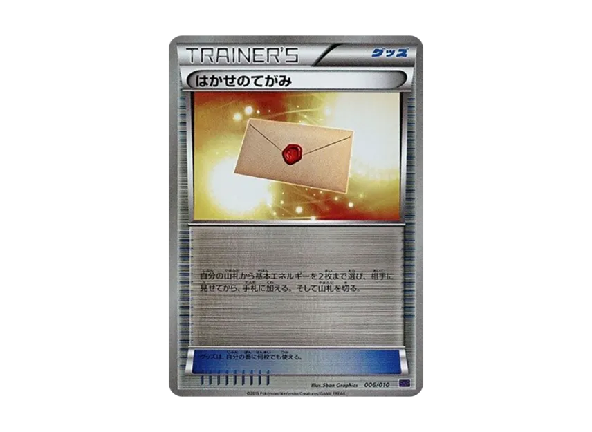 Professor's Letter [SNP 006/010] (Evolution Pack "Noivern BREAK")