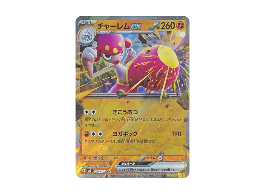 Medicham ex RR [SV7 054/102] (Expansion Pack "Stellar Miracle")