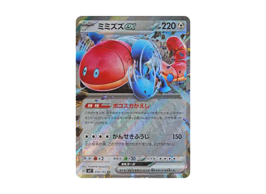 Orthworm ex RR [SV7 074/102] (Expansion Pack "Stellar Miracle")