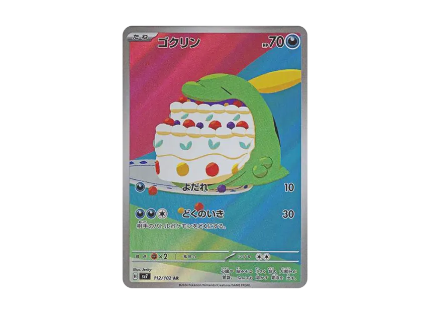 Gulpin AR [SV7 112/102] (Expansion Pack "Stellar Miracle")
