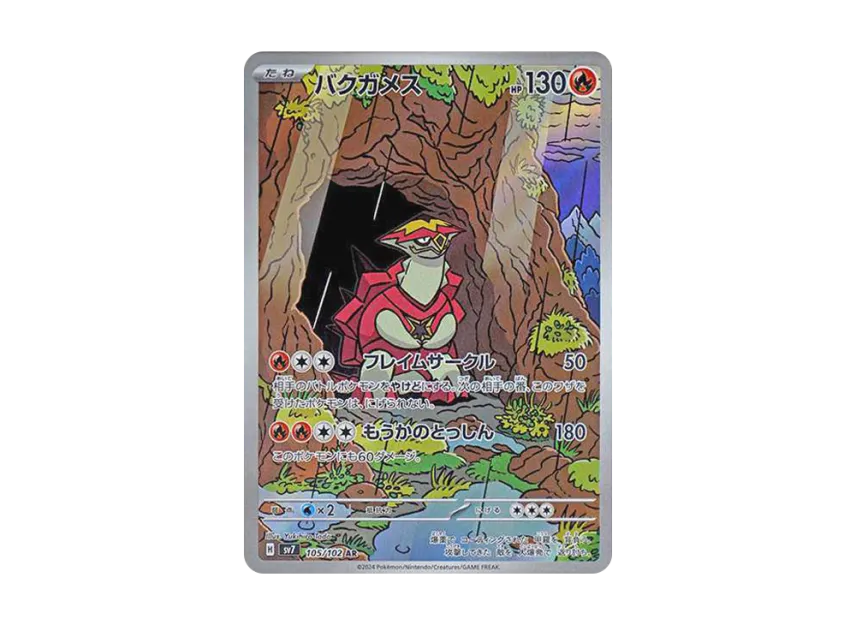 Turtonator AR [SV7 105/102] (Expansion Pack "Stellar Miracle")